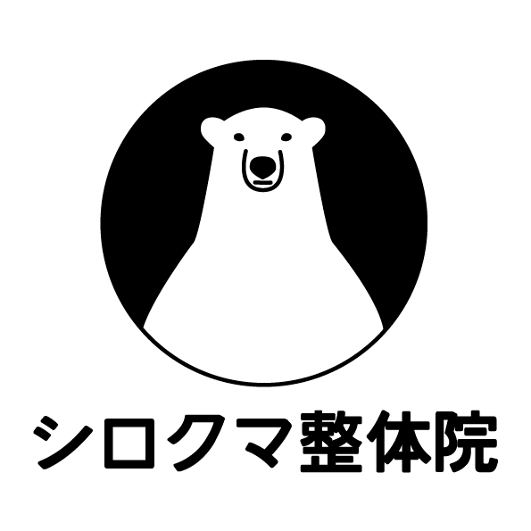 シロクマ整体院